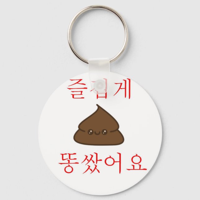 "Had A Good Poop" Keychain (Front)