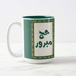 Hajj Mabroor  Green and Golden Two-Tone Coffee Mug