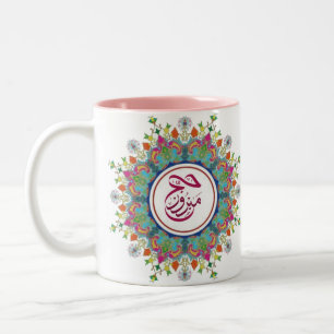 Hajj Mabroor in Arabic Mug with beautiful design 