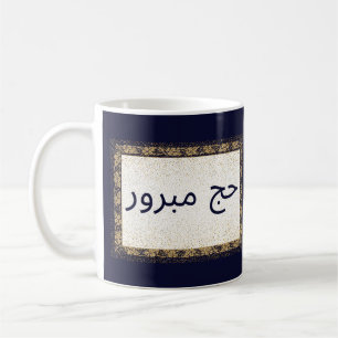 Hajj Mabroor Mug Navy bleu et or