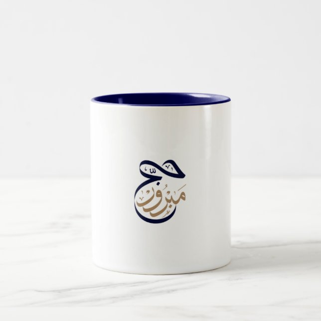Hajj Mabroor Mug navy Blue  (Center)
