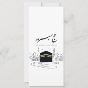 Hajj Mubarak Arabic Calligraphy Wall Art  Invitation