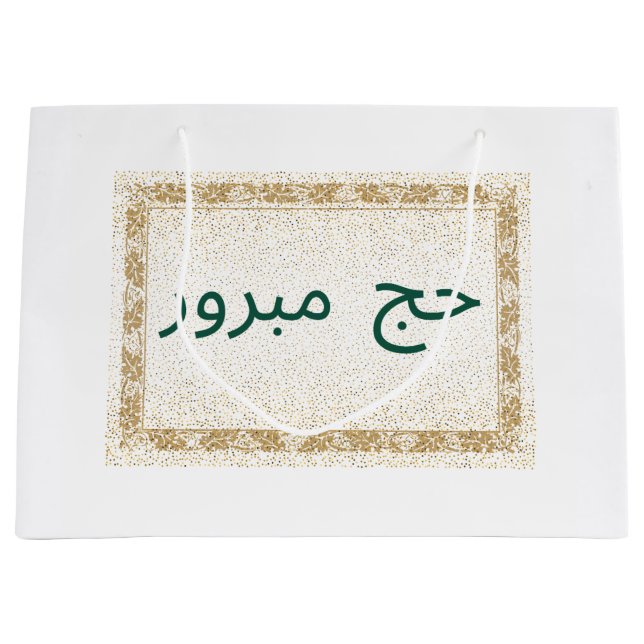 Hajj Mubarak Cadeau sac blanc et or (Devant)