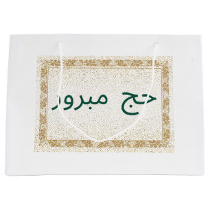 Hajj Mubarak Gift Bag white and Golden