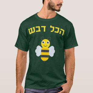Hakol Dvash Honey Hebrew Rosh Hashanah Jewish T-Shirt