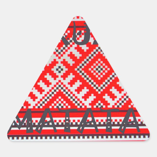 Hakuna Matata - No Worries Swahili Art Collection Triangle Sticker (Front)