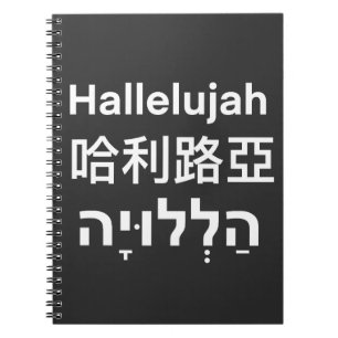 Hallelujah Christian Religion  Notebook