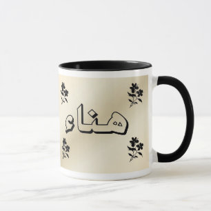 Hana'a in Arabic Beige Mug