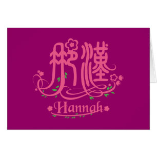 Hannah - carte nominative de kanji