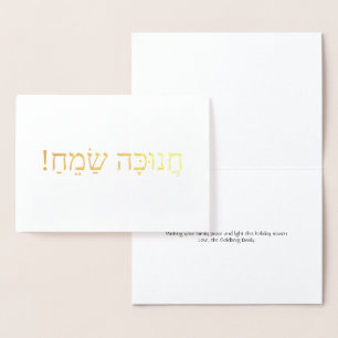 Hanukkah Sameach gold elegant Hebrew typography  Foil Card