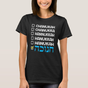 Hanukkah Spelling Chanukah Humour Hebrew T-Shirt