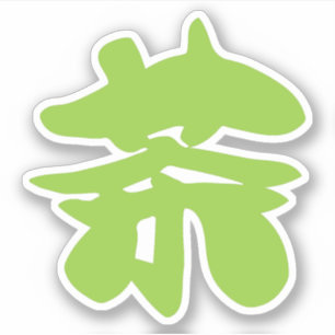 Hanzi / Kanji Language Character Chinese Tea