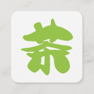 Hanzi / Kanji Language Character Chinese Tea Square Business Card