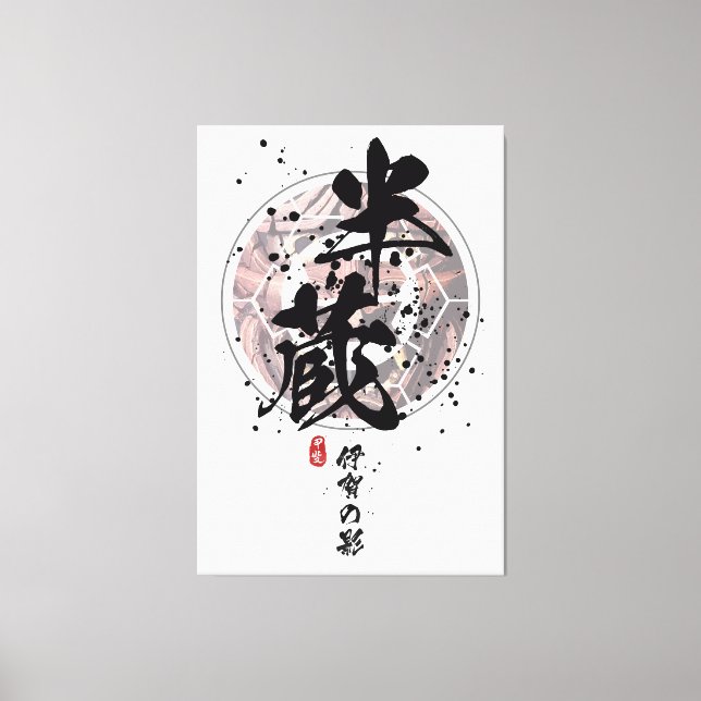 Hanzo - Shadow of Iga Calligraphy Canvas Print (Front)