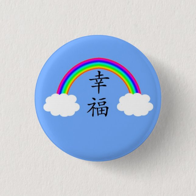 Happiness 1 Inch Round Button (Front)