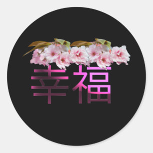 Happiness-Chinese Characters Classic Round Sticker
