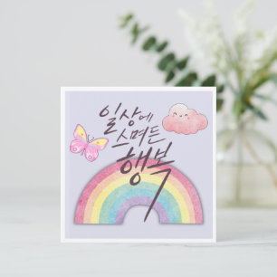 Happiness in Everyday Life–Rainbow Call Flat Card