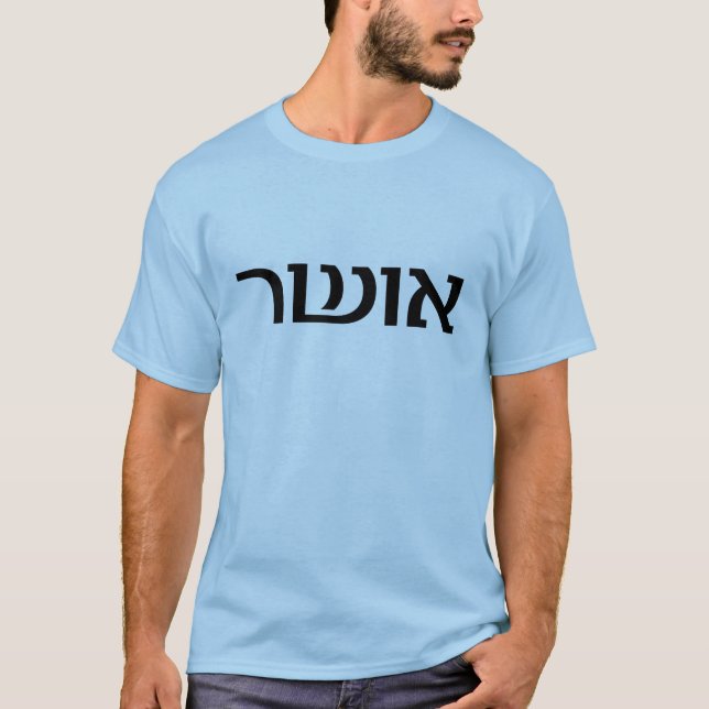 Happiness in Hebrew T-Shirt (Front)