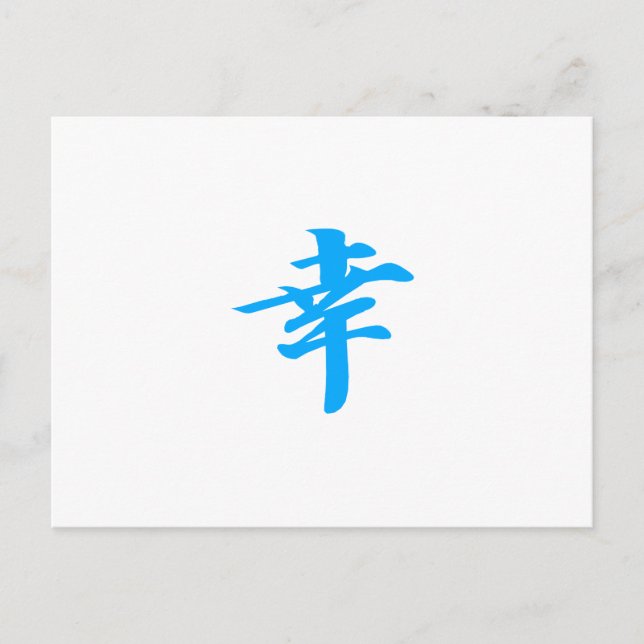 Happiness Kanji Blue Postcard (Front)