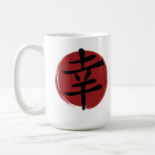 Happiness Kanji Symbol Japanese Calligraphy Coffee Mug