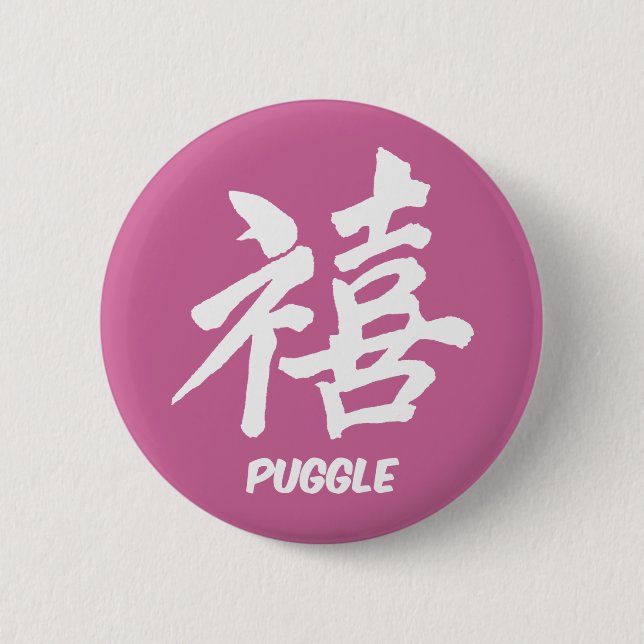 Happiness puggle 2 inch round button (Front)