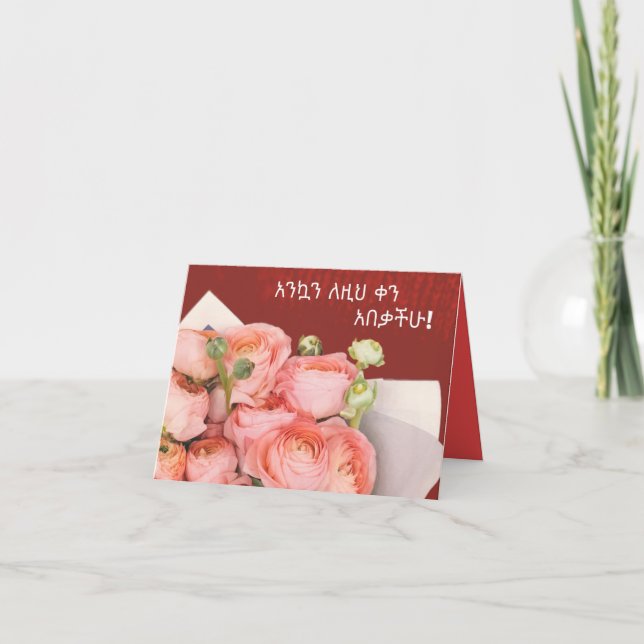 Happy Anniversary in Amharic (Plural) Card (Front)