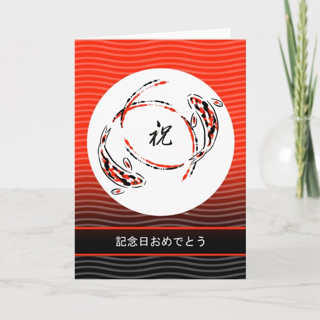 Happy Anniversary in Japanese, Koi, Shuku Iwai Card (Front)
