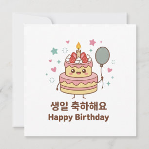 Happy Birthday Cute Korean Cake Greeting  Card