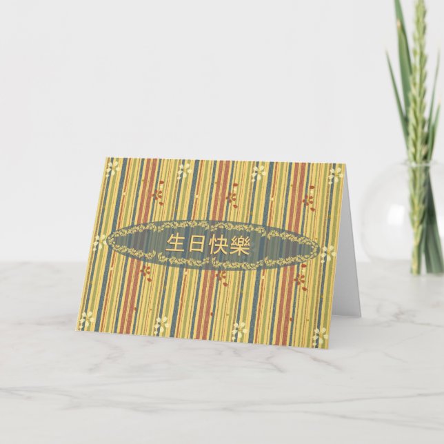 Happy Birthday in Chinese, Stripes and Flowers Card (Front)