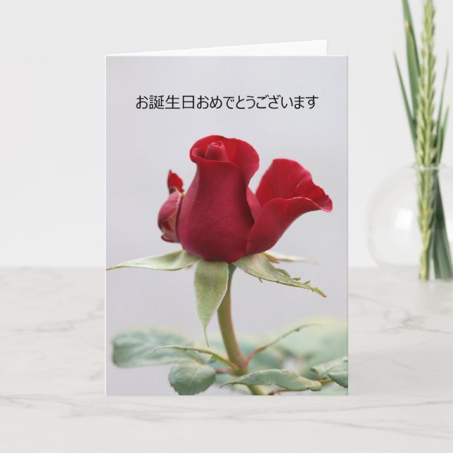 Happy Birthday in Japanese Card (Front)