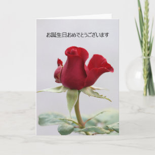 Happy Birthday in Japanese Card