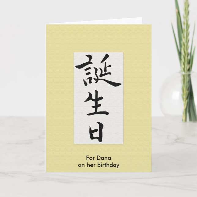 Happy Birthday in Japanese Kanji Card (Front)