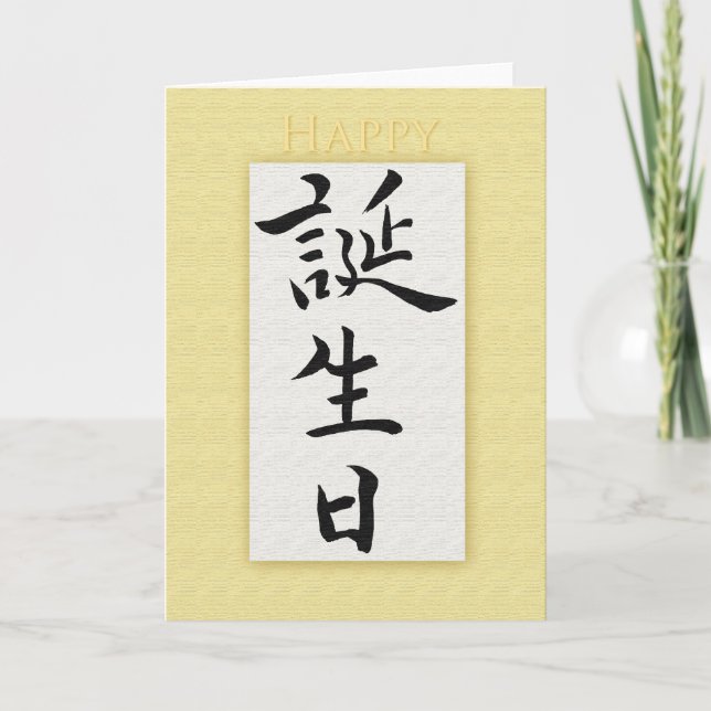 Happy Birthday in Japanese Kanji Card (Front)