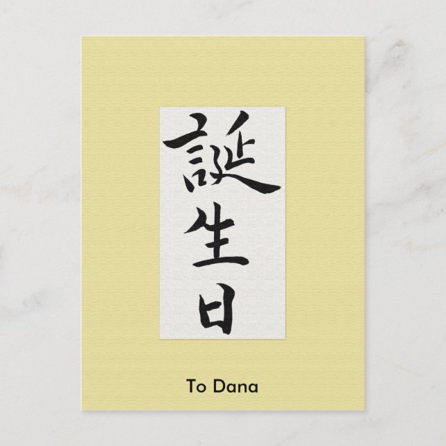 Happy Birthday in Japanese Kanji Postcard (Front)