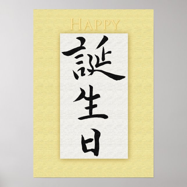 Happy Birthday in Japanese Kanji Poster (Front)