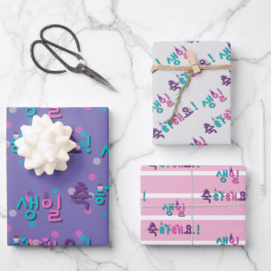 Happy Birthday In Korean 생일 축하 해요 Wrapping Paper Sheet