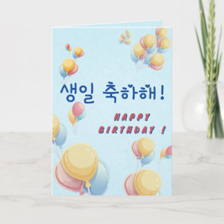 Happy birthday in Korean Hangul custom colour Card