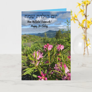 Happy Birthday Message Ein Od Milvado Card