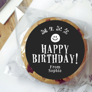 Happy Birthday Minimalist Black Smile Classic Round Sticker