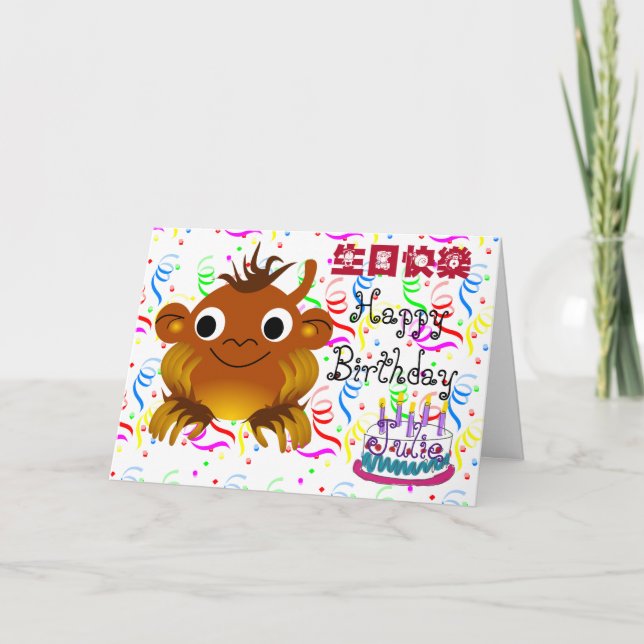 Happy Birthday Monkey Cartoon & Chinese Word (Kid) Card (Front)