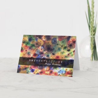 Happy Birthday to you (in Japanese and English). Card