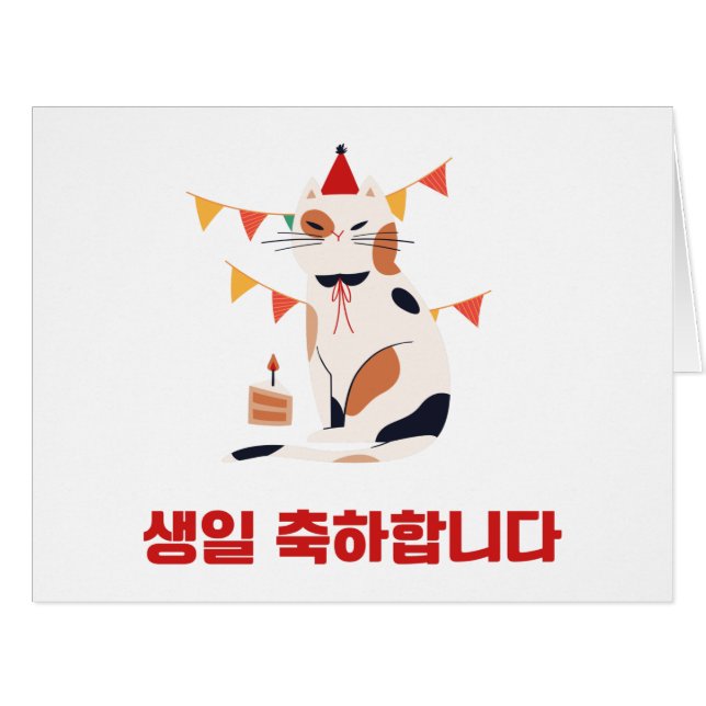 Happy Birthday To You in Korean Hangul Language (Front Horizontal)