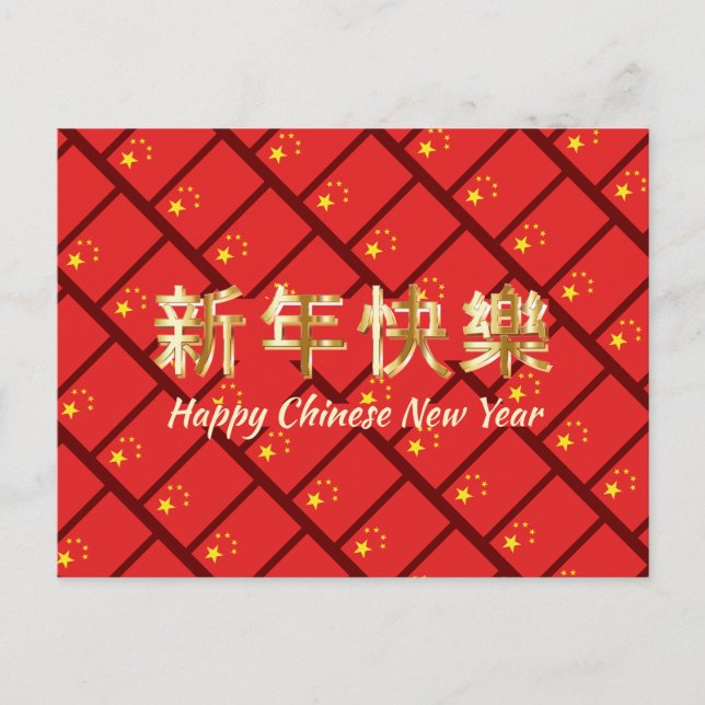HAPPY CHINESE NEW YEAR 新年快乐 China Flag Holiday Postcard (Front)