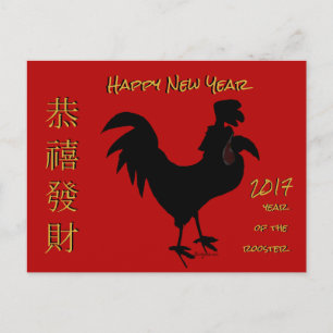 Happy Chinese New Year 2017 Rooster Holiday Postcard