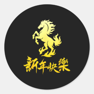 Happy Chinese New Year 2026 Horse Lunar Year Zodia Classic Round Sticker