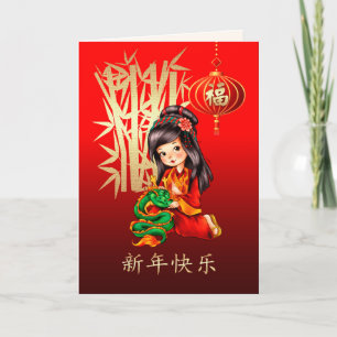 Happy Chinese New Year Custom Greeting Cards