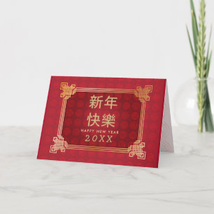 Happy Chinese New Year Gold Frame Decoration Card
