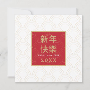Happy Chinese New Year Gold Frame Wavy pattern Card