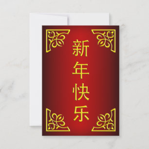 happy chinese new year invitation