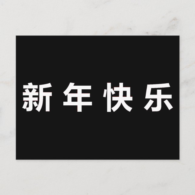 Happy Chinese New Year Mandarin Postcard (Front)